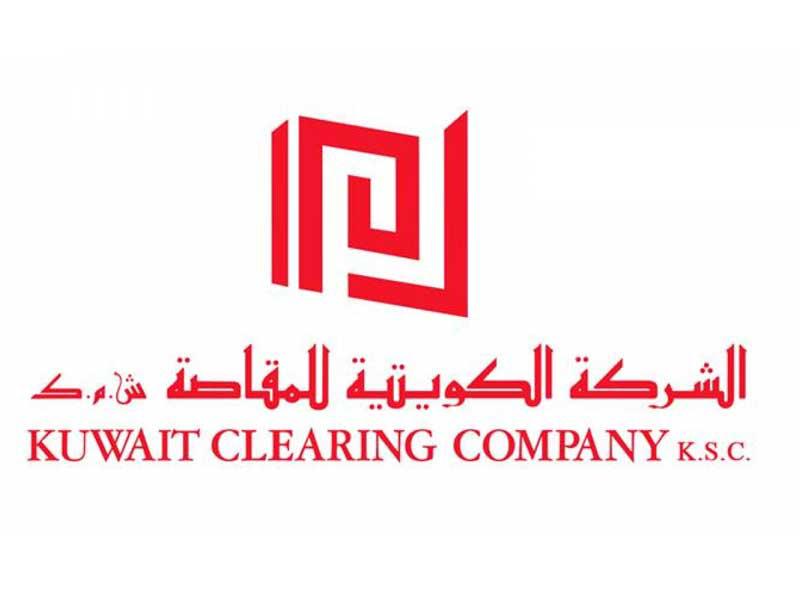 الشركة الكويتية للمقاصة