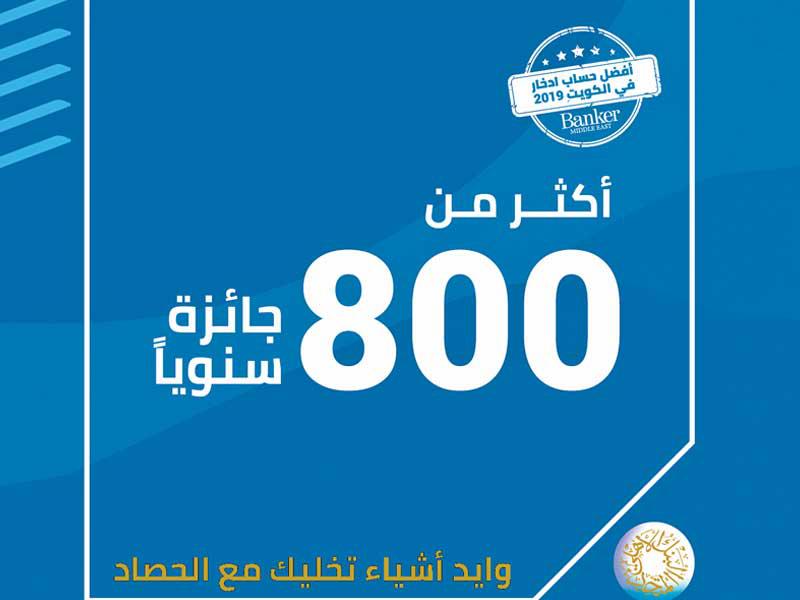  فائزي السحب الشهري وسحب الأفضلية لـ «الحصاد» من البنك الأهلي المتحد