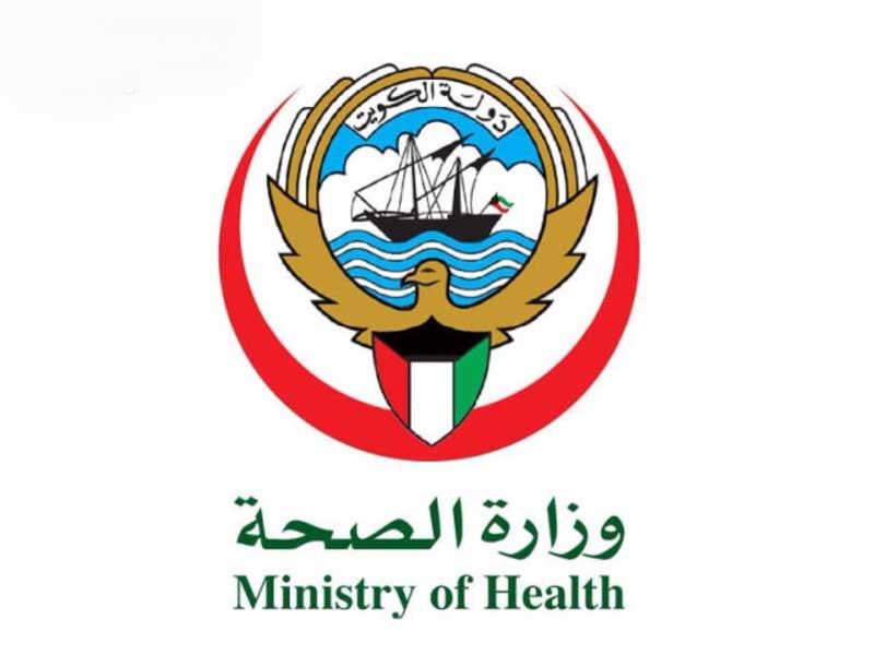  وزارة الصحة