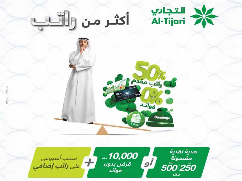  سحب «النجمة» الأسبوعي و«أكثر من راتب»  من البنك التجاري