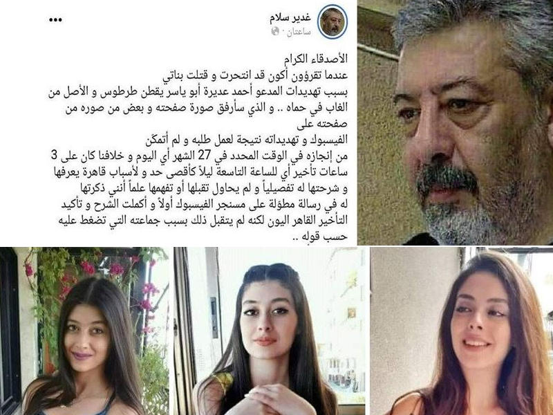 المنشور الذي نشر على صفحة غدير سلام على الفيسبوك، بالإضافة الى صور بناته الثلاث