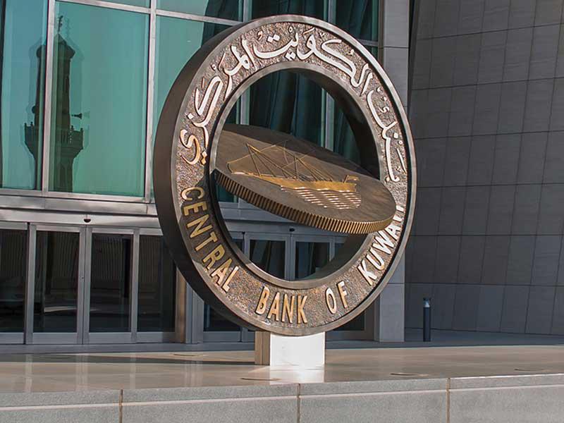 بنك الكويت المركزي