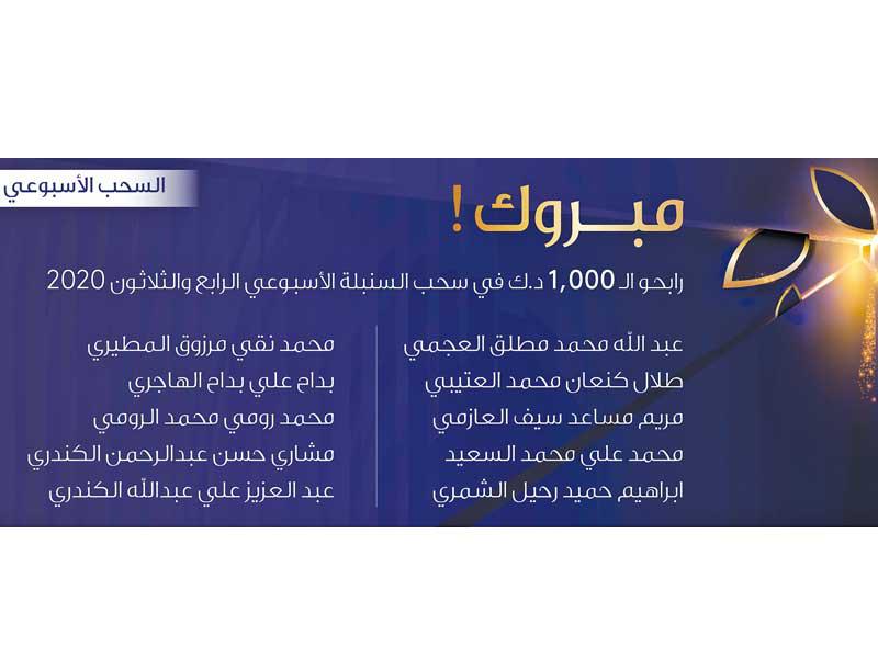  أسماء الفائزين بسحوبات السنبلة الأسبوعية من بنك وربة