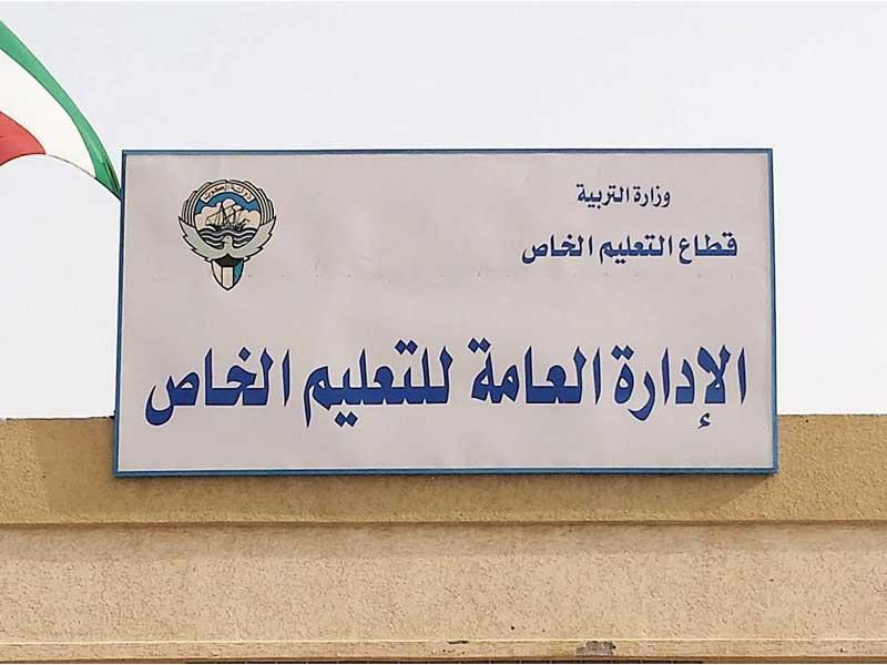  الإدارة العامة للتعليم الخاص