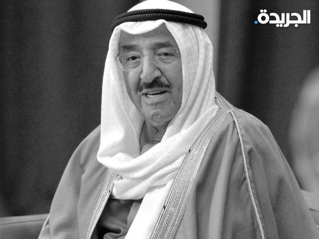 صاحب السمو الأمير الراحل الشيخ صباح الأحمد الجابر الصباح