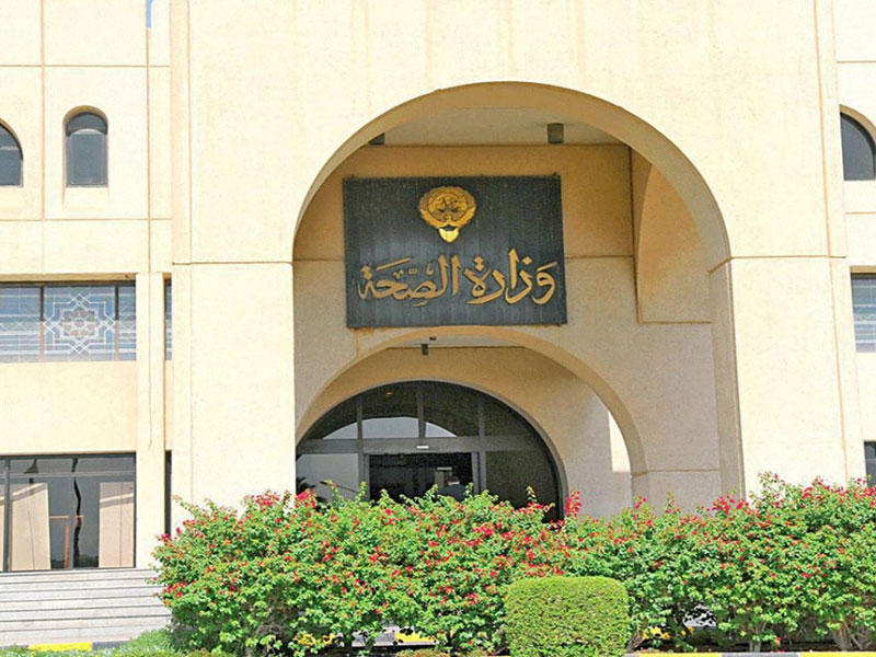 وزارة الصحة الكويتية