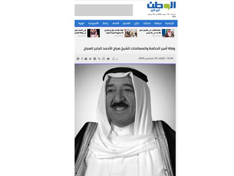 صورة لموقع صحيفة «الوطن» السعودية «رحيل أمير الحكمة والمصالحة»