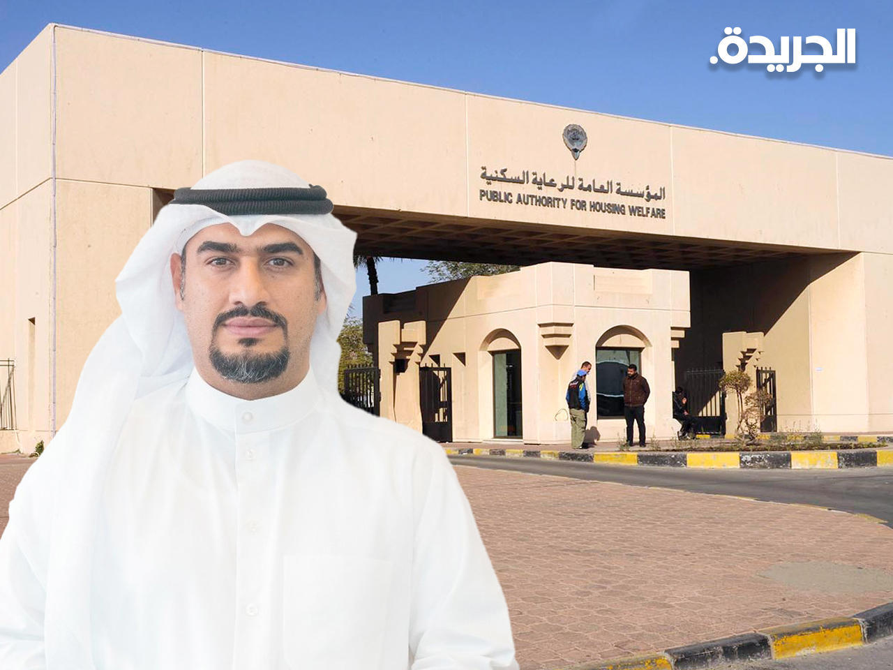  مدير العلاقات العامة والإعلام في المؤسسة العامة للرعاية السكنية عمر الرويح