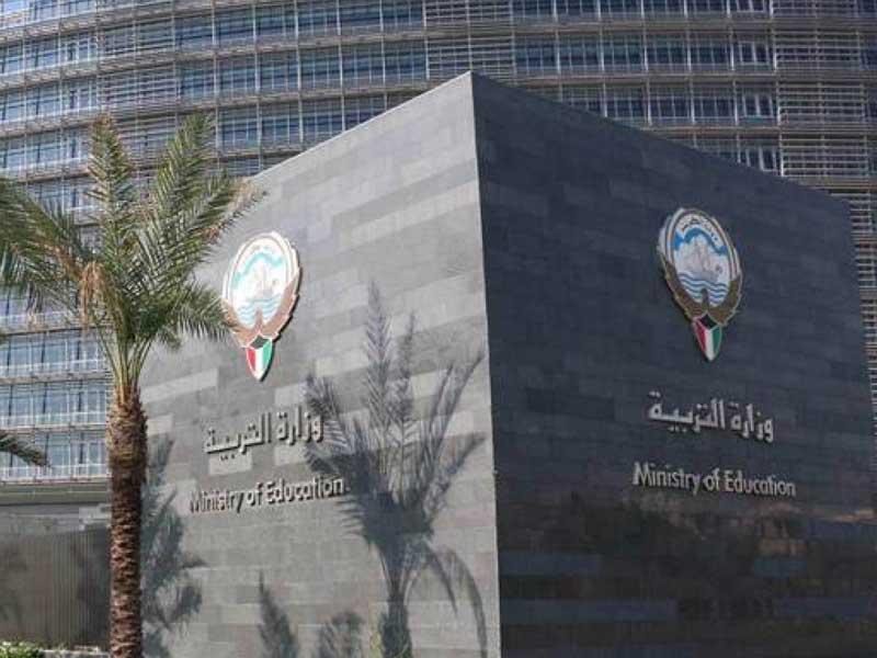 مبني وزارة التربية 