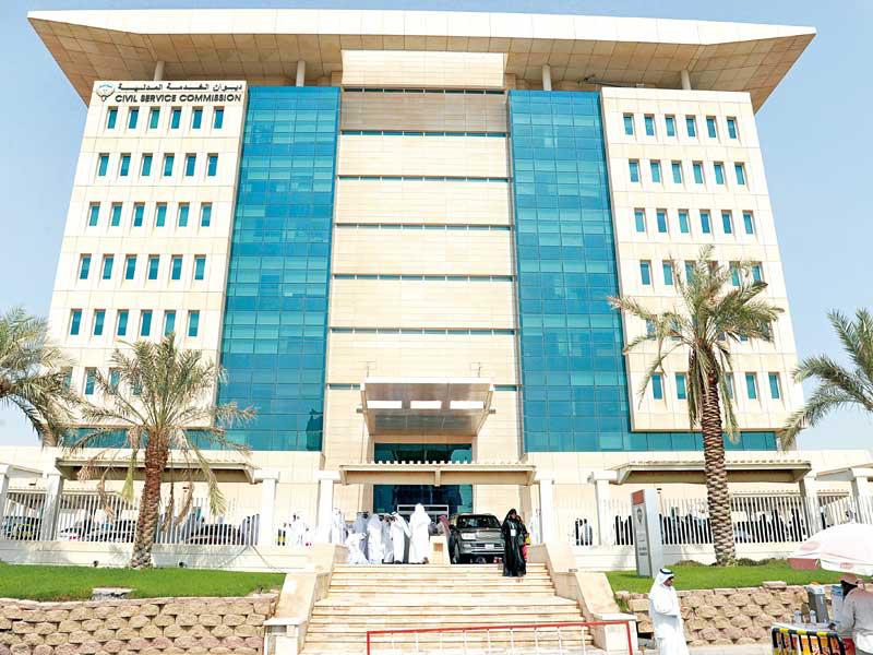 مبني ديوان الخدمة المدنية 