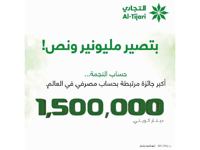 سحوبات حساب النجمة الأسبوعي والشهري من البنك التجاري