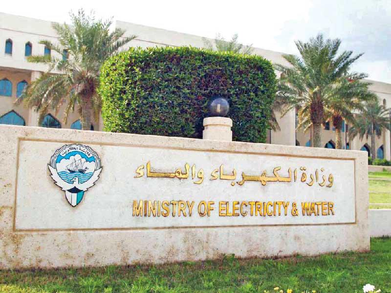 وزارة الكهرباء والماء