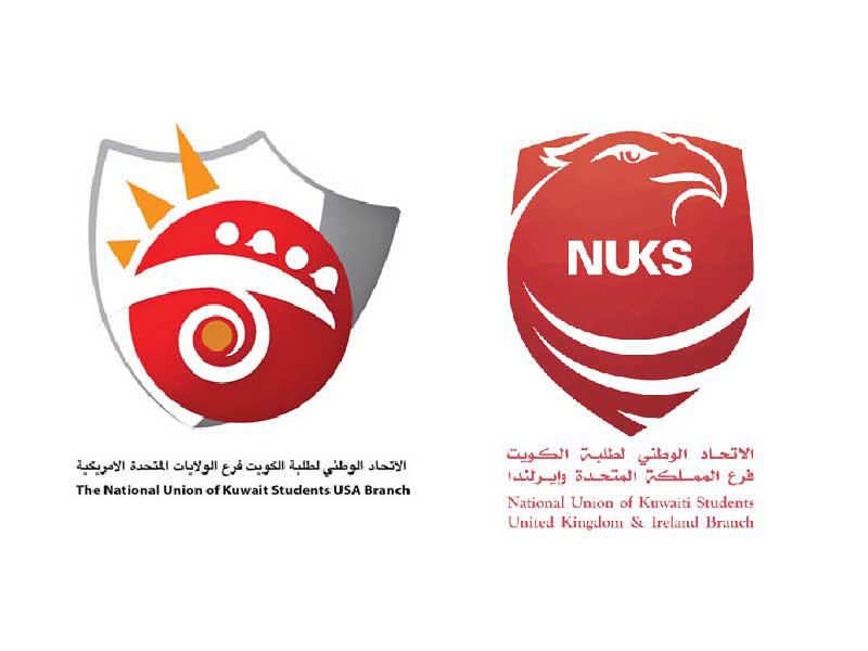 الاتحاد الوطني لطلبة الكويت بفرعي المملكة المتحدة والولايات المتحدة الأميركية