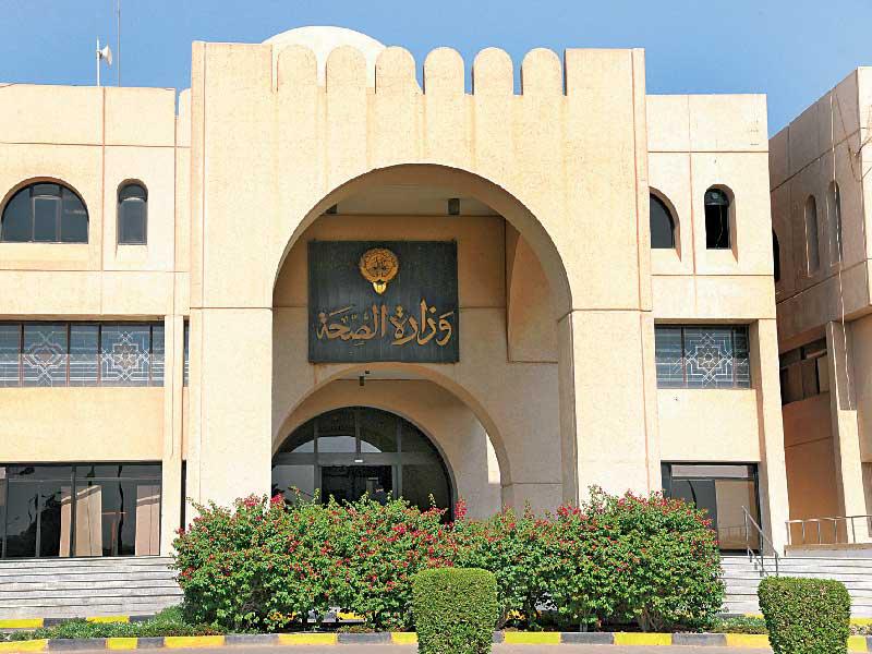 مبنى وزارة الصحة