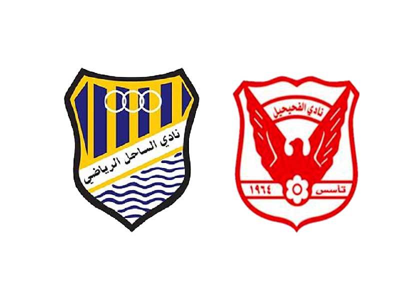 شعاريي فريقا الفحيحيل والساحل لكرة القدم 