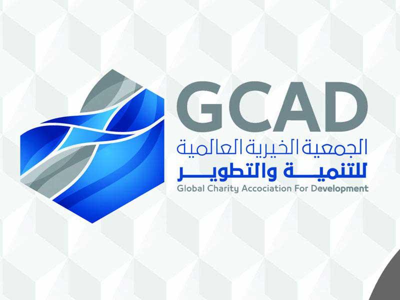  الجمعية الخيرية العالمية للتنمية والتطوير