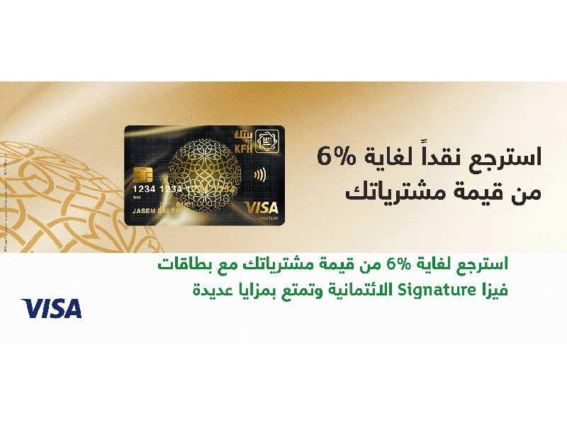 بطاقة فيزا Signature الائتمانية من بيتك