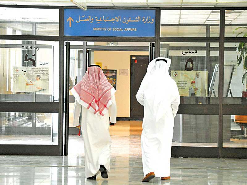 وزارة الشؤون الاجتماعية