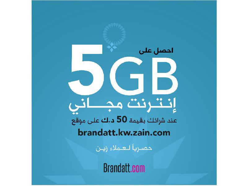 شركة زين توقع اتفاقية شراكة حصرية مع شركة براندات دوت كوم