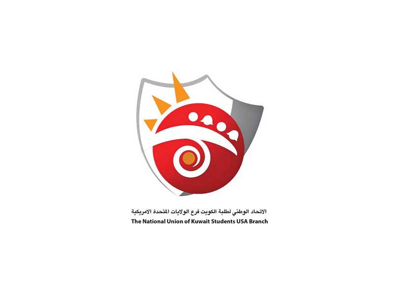  الاتحاد الوطني لطلبة الكويت - فرع الولايات المتحدة الأميركية
