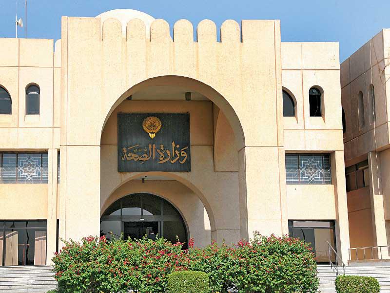 مبنى وزارة الصحة