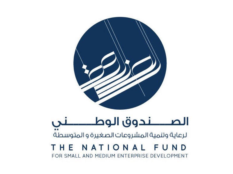الصندوق الوطني لرعاية وتنمية المشروعات الصغيرة والمتوسطة