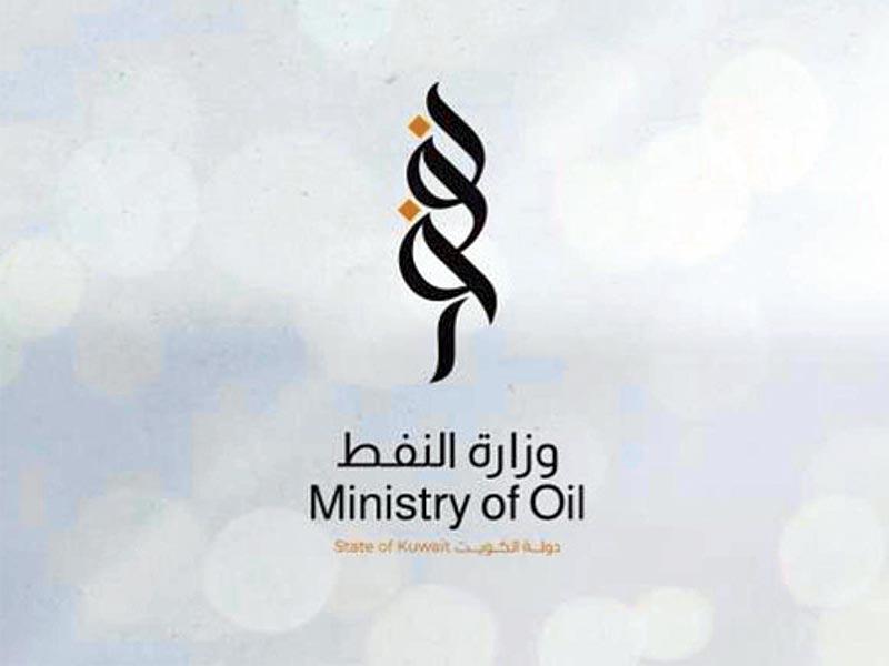 وزارة النفط 