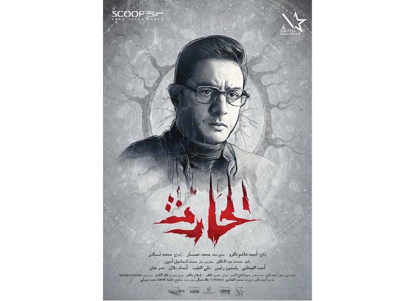 بوستر «الحارث» 