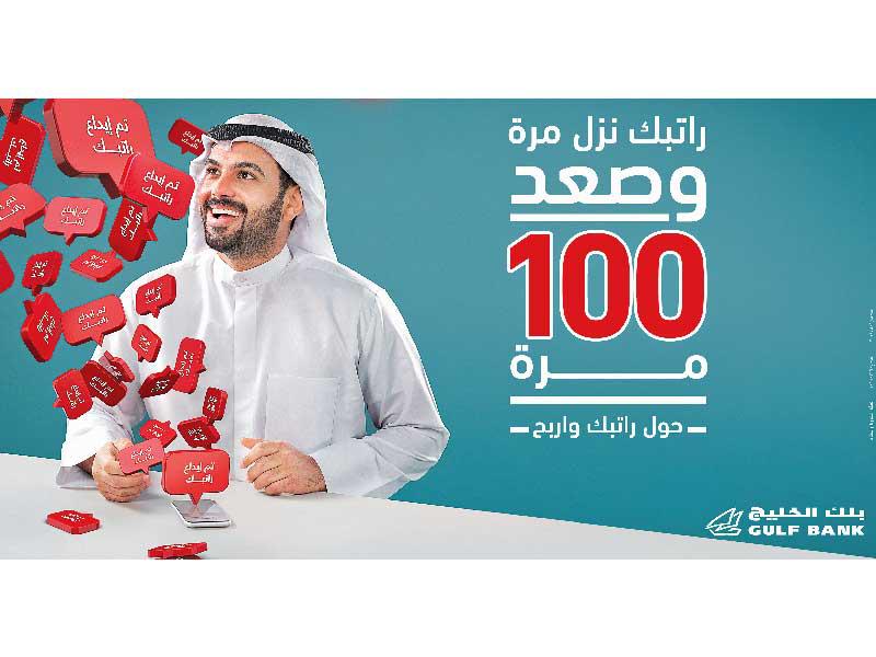 بنك الخليج يتوِّج الفائز في سحب حساب الراتب الكويتي