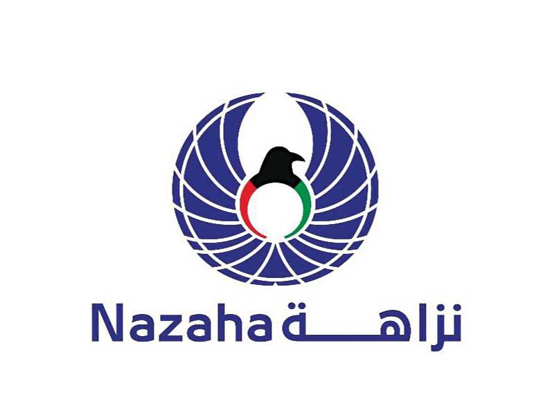 الهيئة العامة لمكافحة الفساد (نزاهة) 