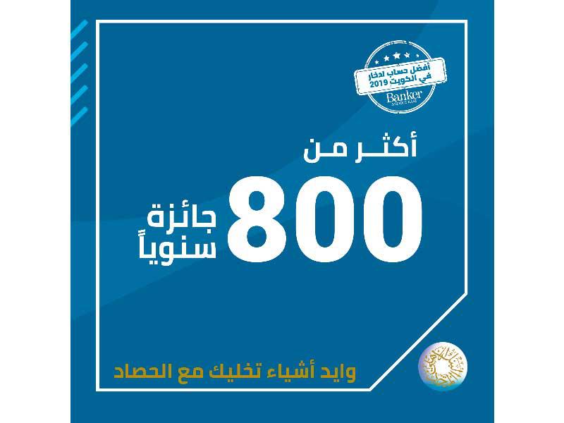 البنك الأهلي المتحد يعلن فائزي السحب الأسبوعي لـ «الحصاد» 