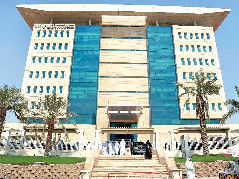 مبني ديوان الخدمة المدنية