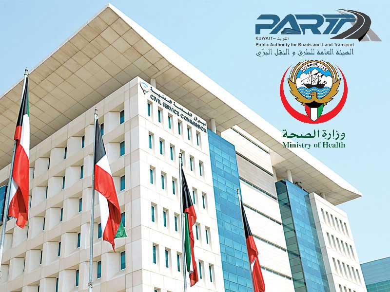 ديوان الخدمة المدنية 