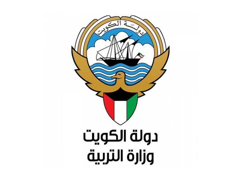 وزارة التربية