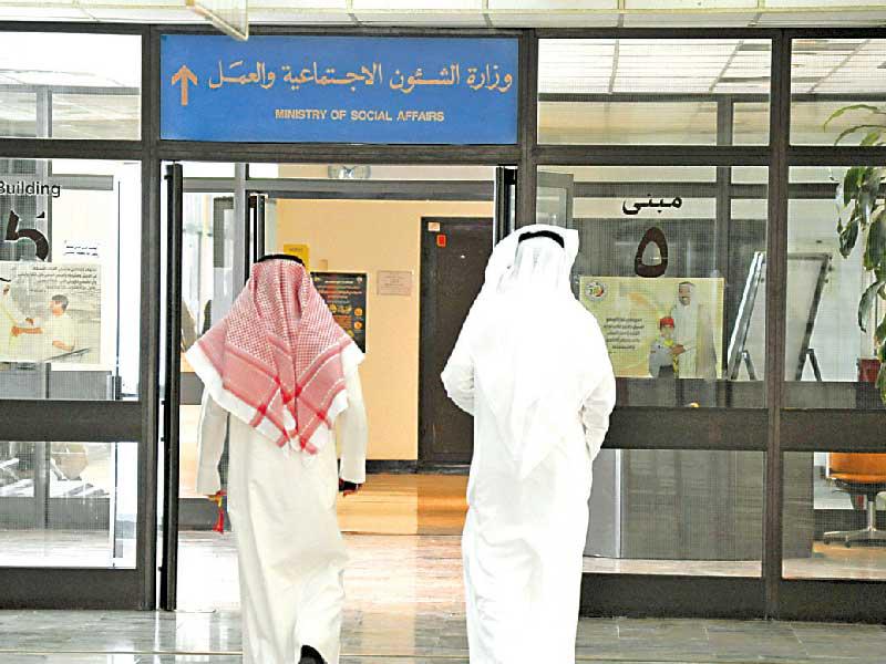 وزارة الشؤون الاجتماعية