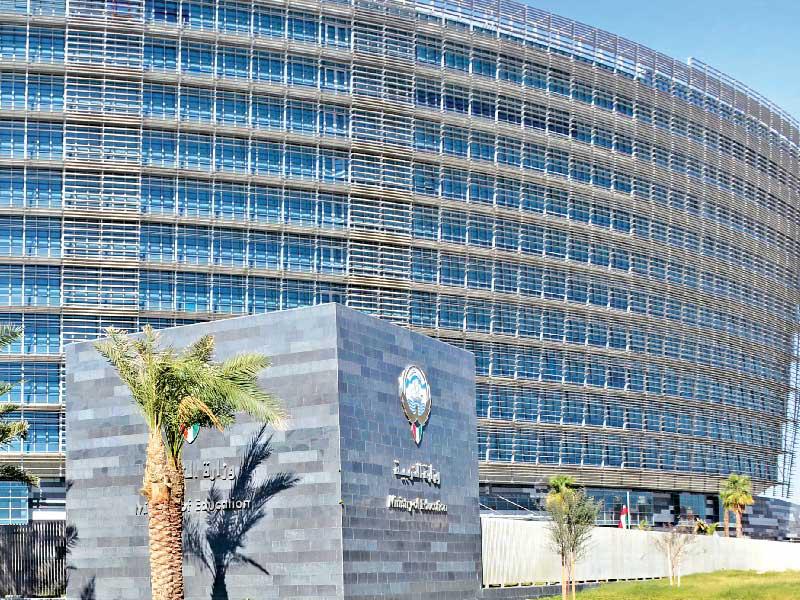 وزارة التربية