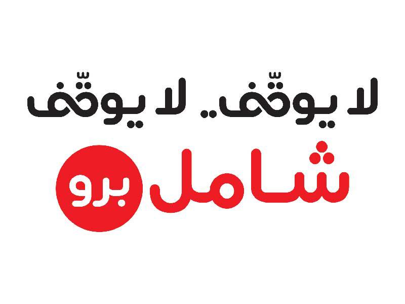 Ooredoo تطلق منتجها الجديد «شامل برو»