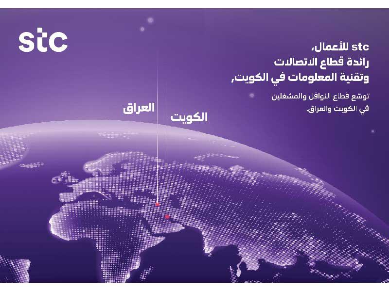 stc تشارك راعياً ماسياً في مؤتمر افتراضي للاتصالات 