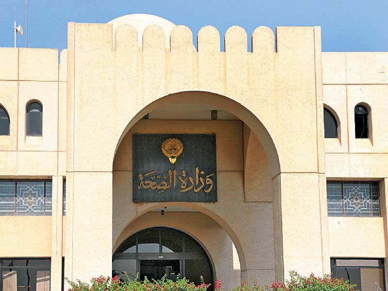 وزارة الصحة 