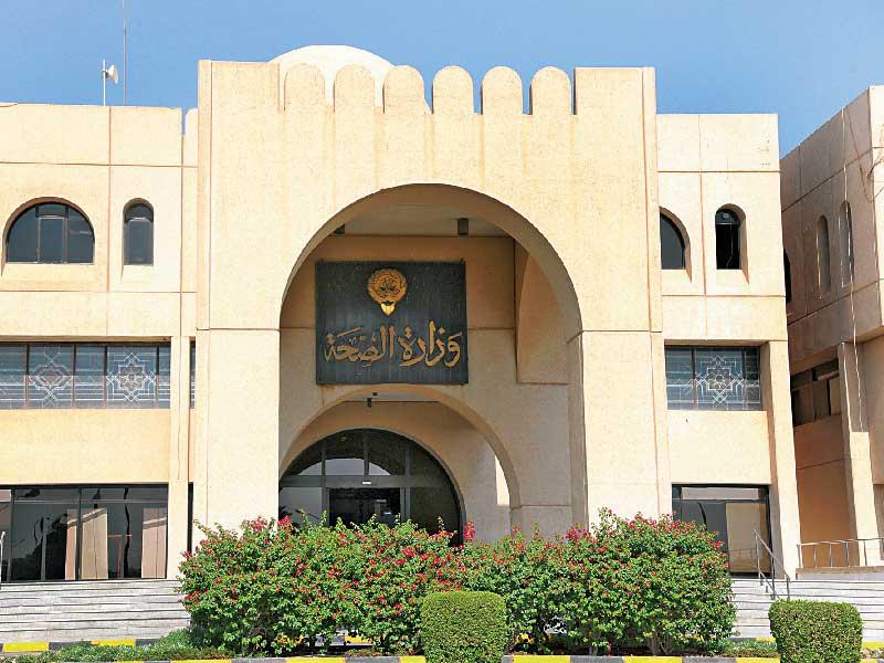 مبنى وزارة الصحة