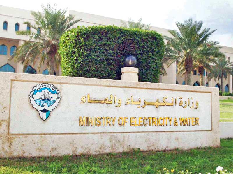 وزارة الكهرباء والماء