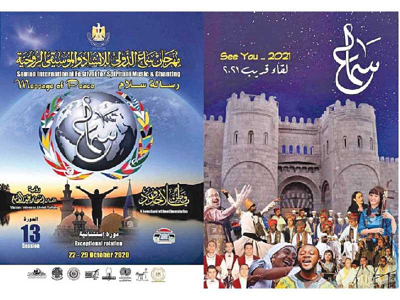 ملصق مهرجان سماع 