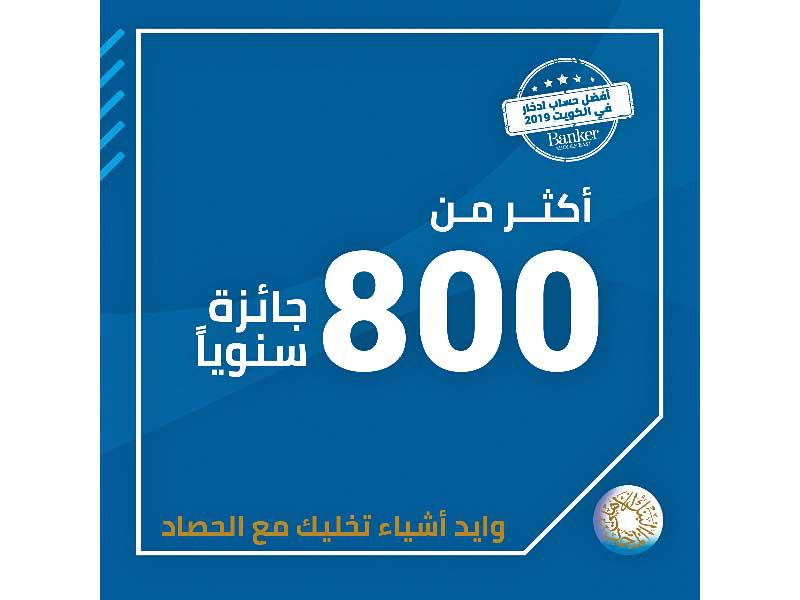 البنك الأهلي المتحد يعلن الفائز بالسحب ربع السنوي لـ «الحصاد»