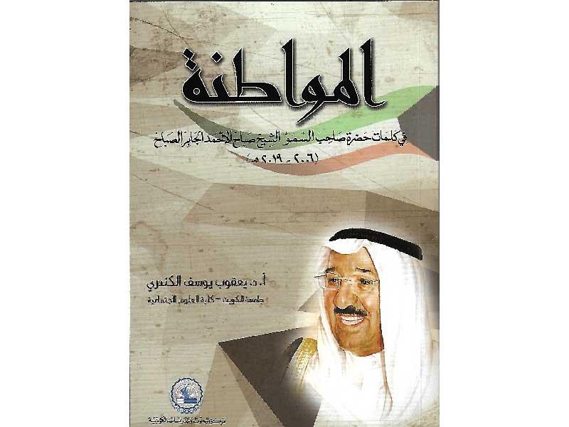 غلاف كتاب «المواطنة» 