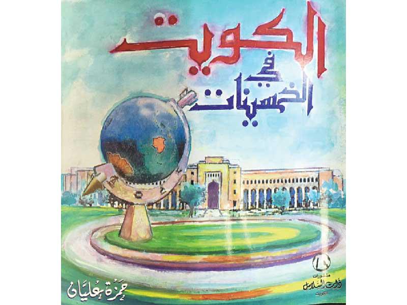 غلاف الكتاب