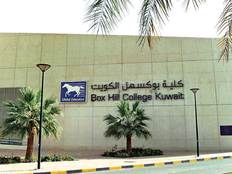  كلية بوكسهل الكويت