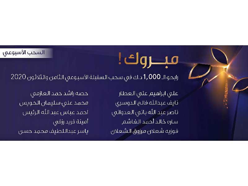 بنك وربة يعلن فائزي «السنبلة» الأسبوعي 