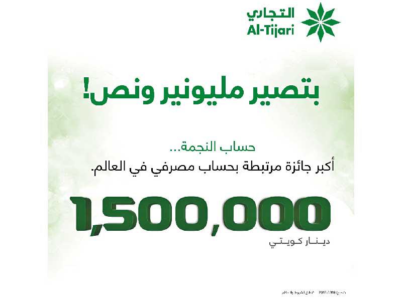 البنك التجاري يجري سحب «النجمة» الأسبوعي و«أكثر من الراتب» 