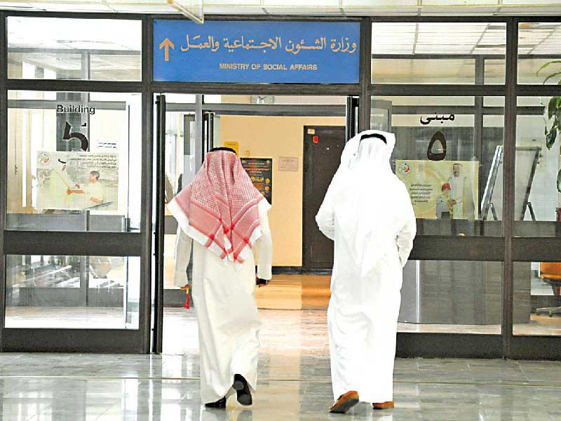 وزارة الشؤون الاجتماعية