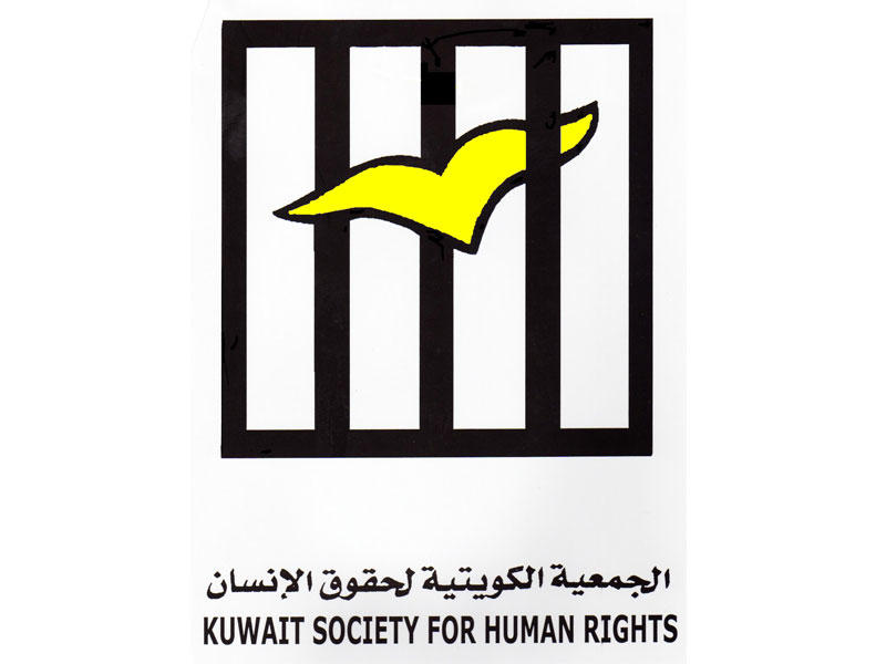  الجمعية الكويتية لحقوق الإنسان 
